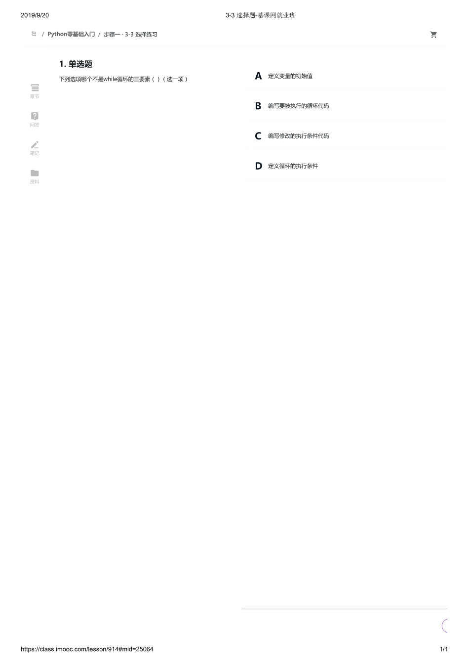 3-03 选择题-慕课网就业班【ctokey.com免费学习】.pdf_第1页