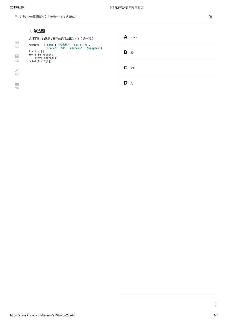 3-05 选择题-慕课网就业班【ctokey.com免费学习】.pdf_第1页