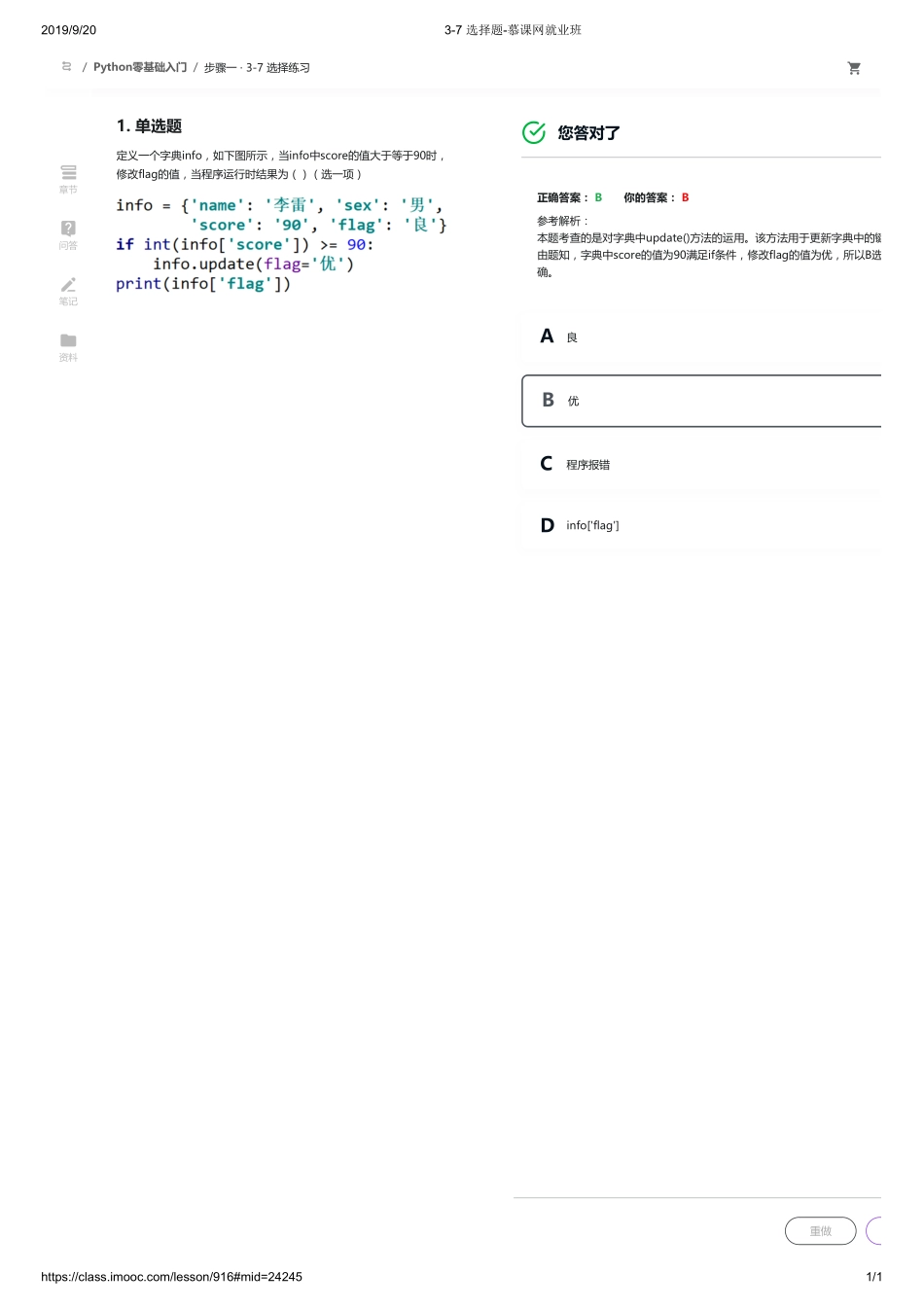 3-7 选择题-慕课网就业班【ctokey.com免费学习】.pdf_第1页