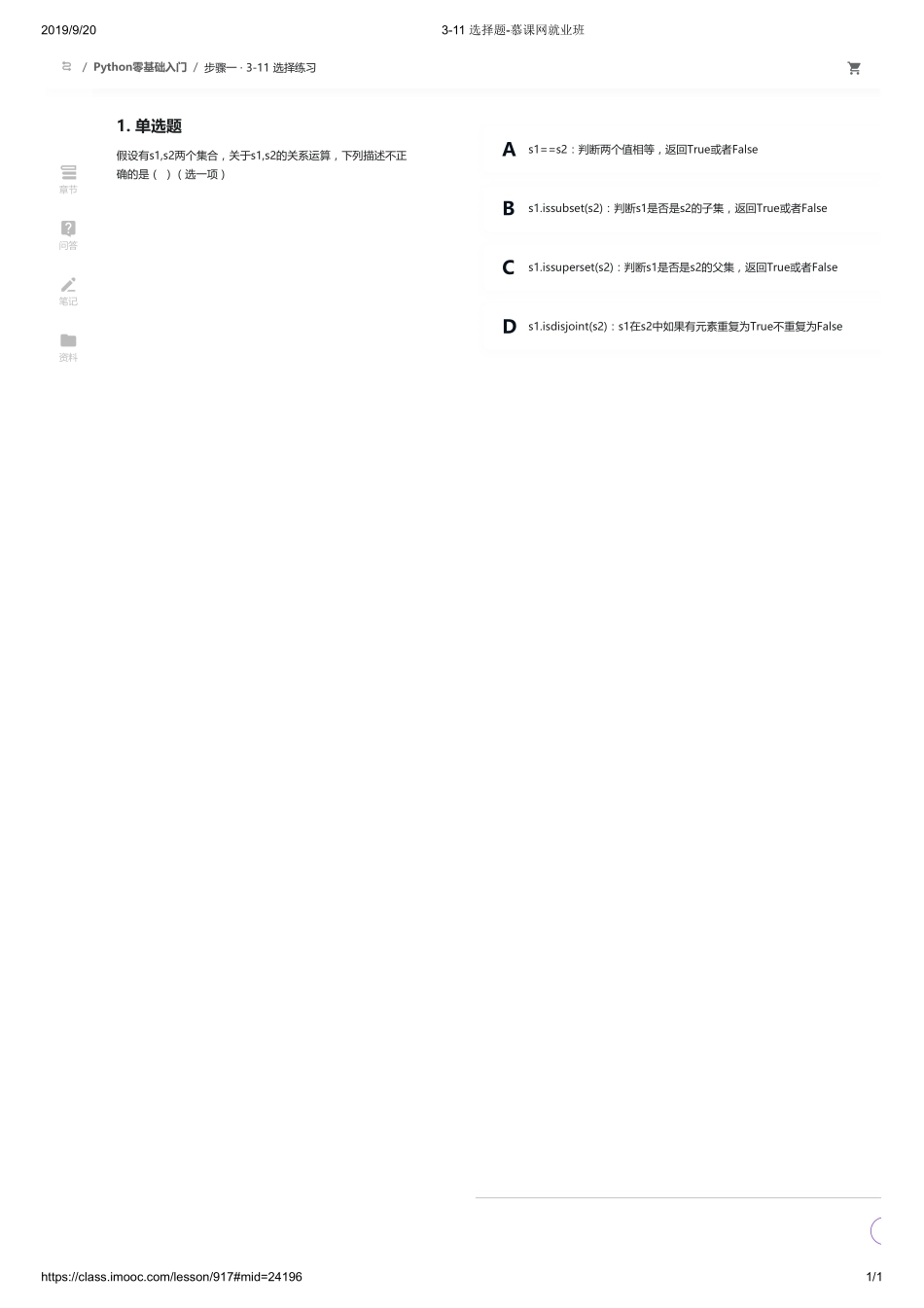 3-11 选择题-慕课网就业班【ctokey.com免费学习】(1).pdf_第1页