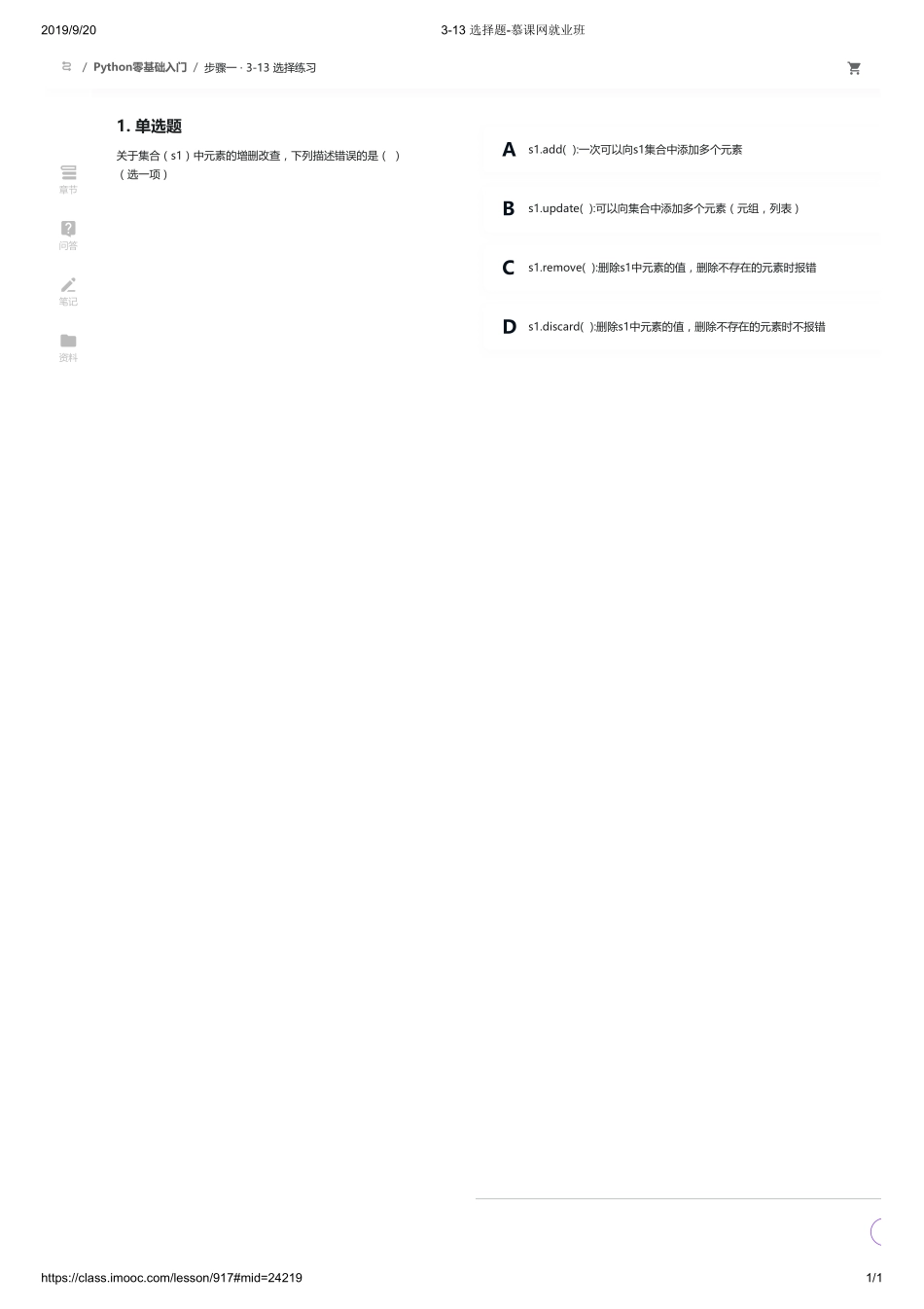 3-13 选择题-慕课网就业班【ctokey.com免费学习】.pdf_第1页
