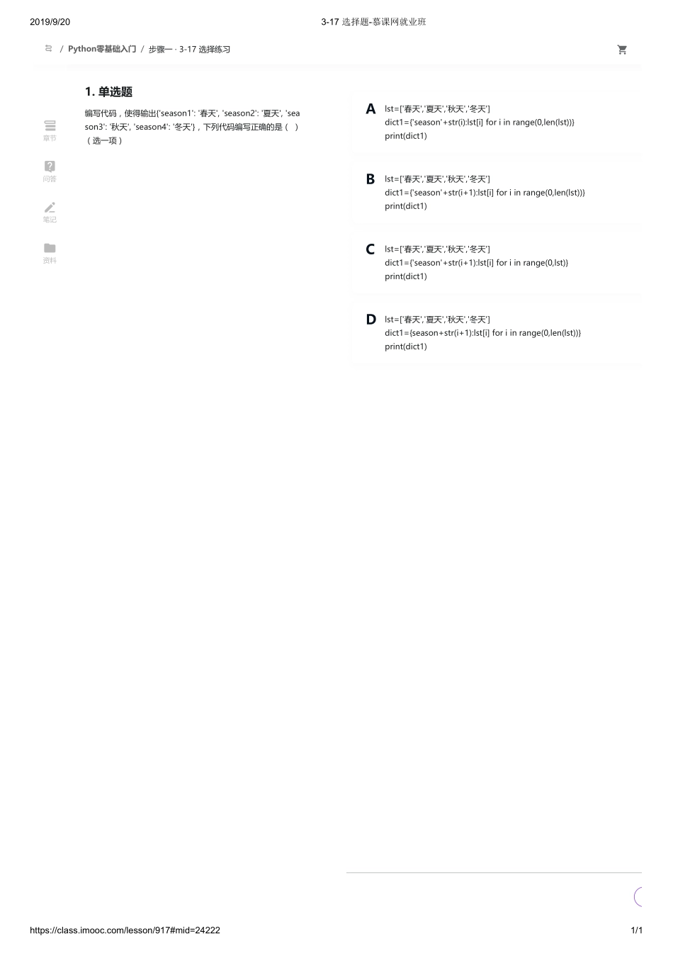3-17 选择题-慕课网就业班【ctokey.com免费学习】(1).pdf_第1页