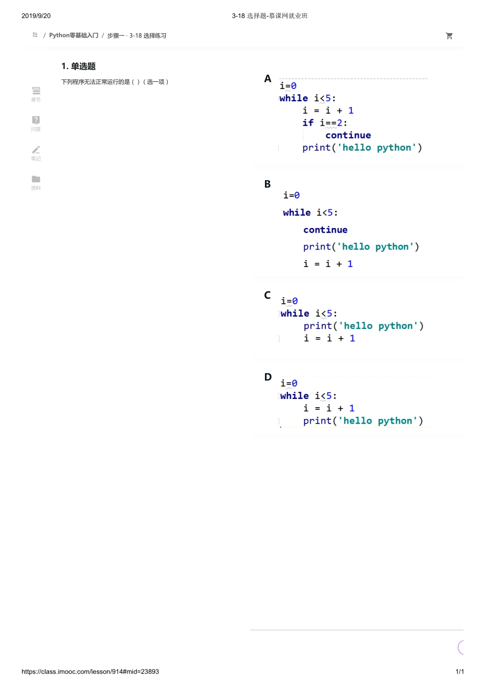 3-18 选择题-慕课网就业班【ctokey.com免费学习】.pdf_第1页
