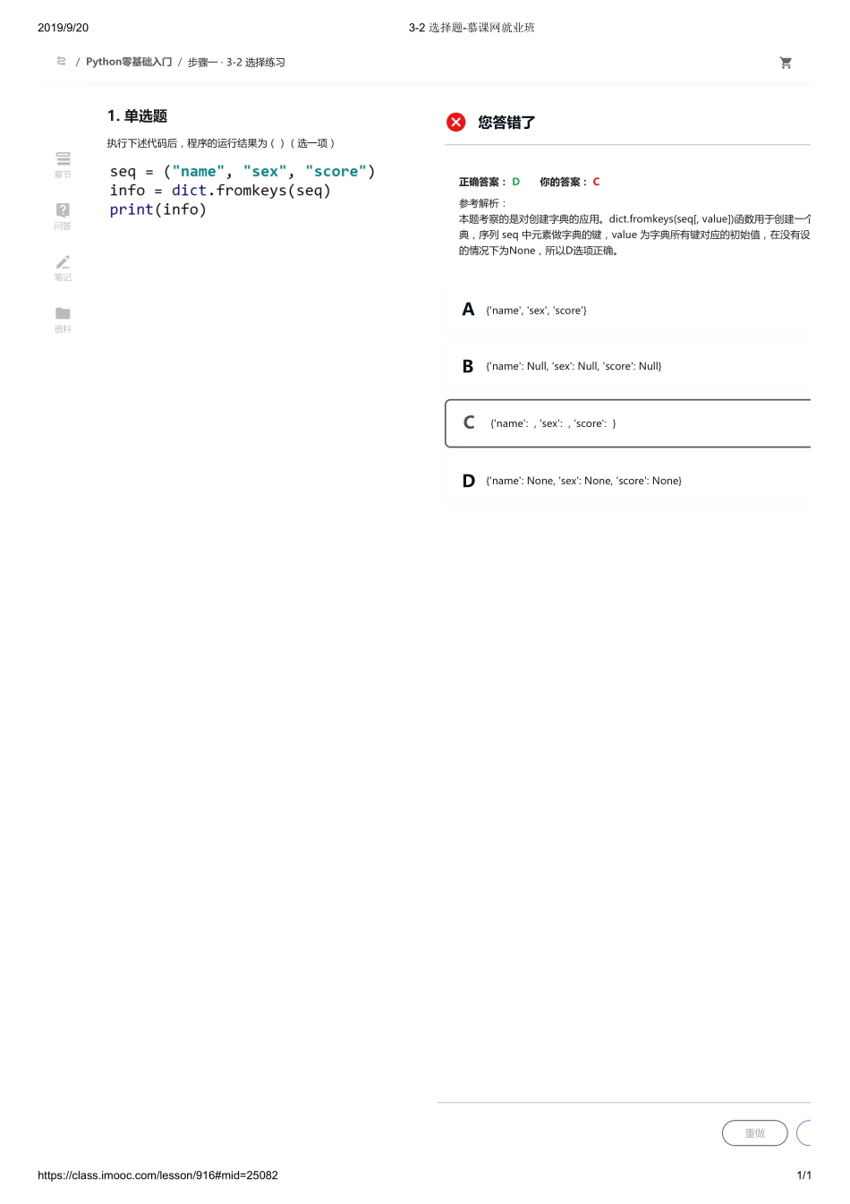 3-2 选择题-慕课网就业班【ctokey.com免费学习】(3).pdf_第1页