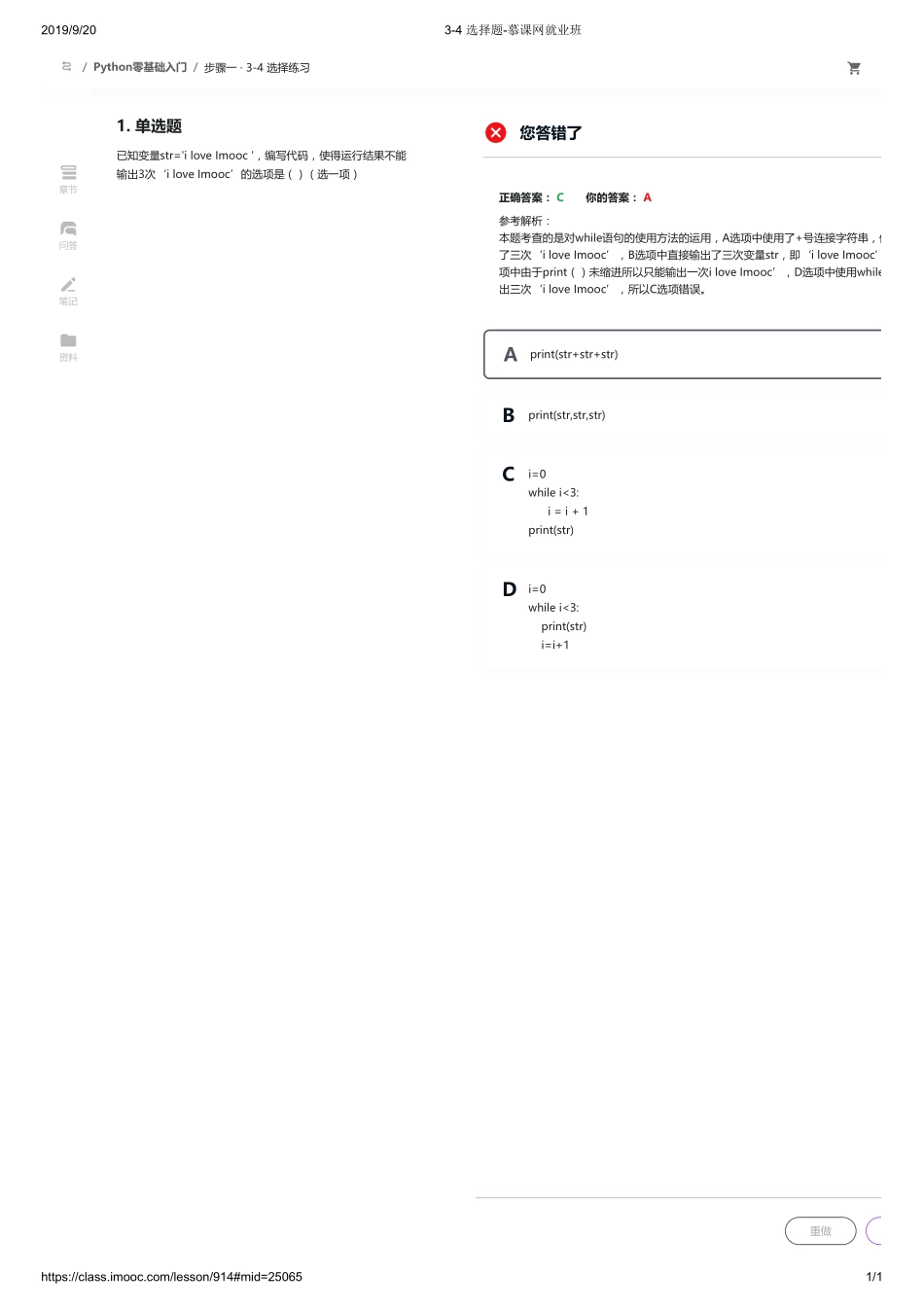3-4 选择题-慕课网就业班【ctokey.com免费学习】(2).pdf_第1页