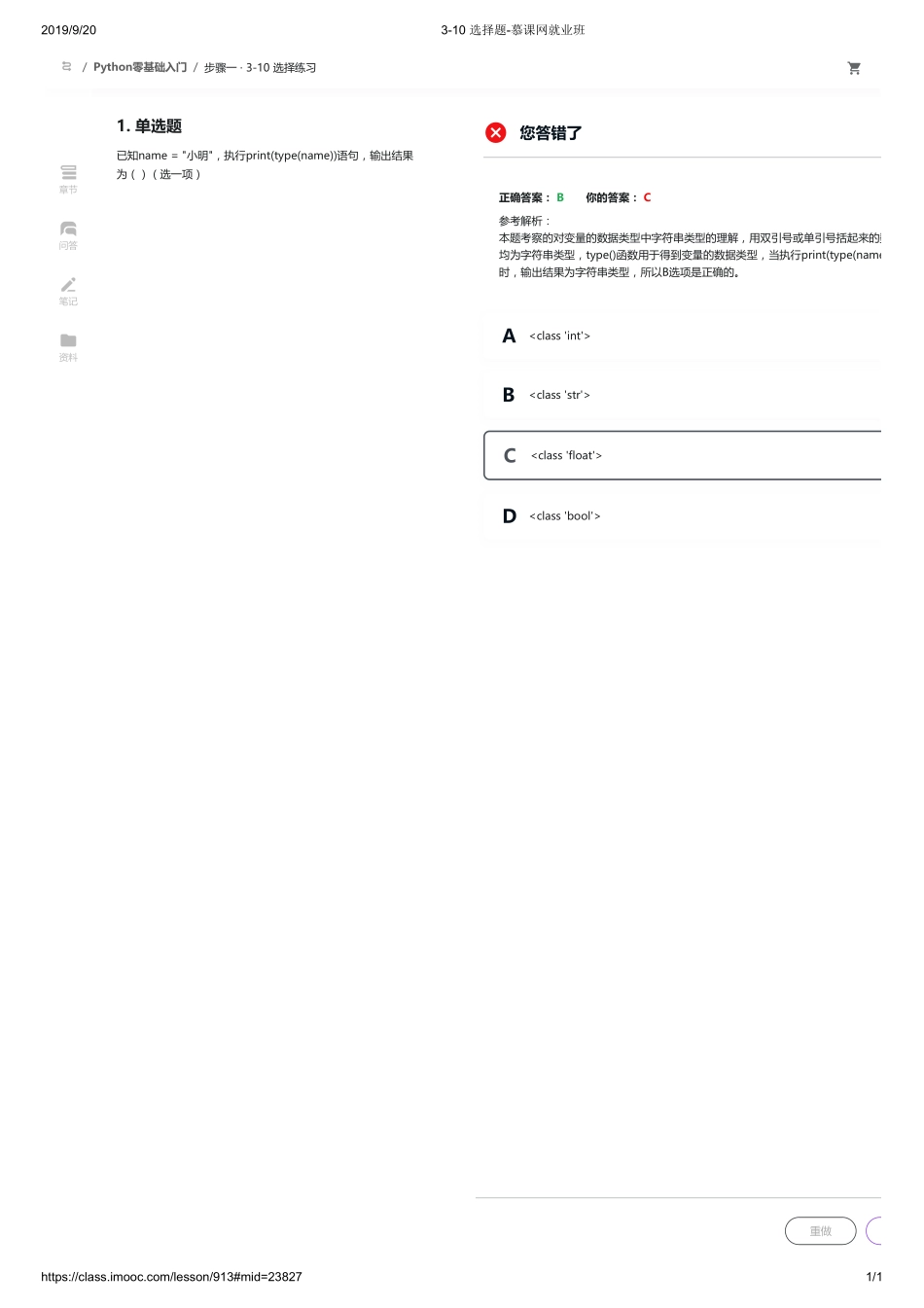 3-10 选择题-慕课网就业班【ctokey.com免费学习】(4).pdf_第1页