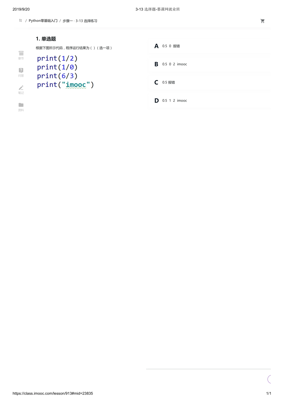 3-13 选择题-慕课网就业班【ctokey.com免费学习】(1).pdf_第1页