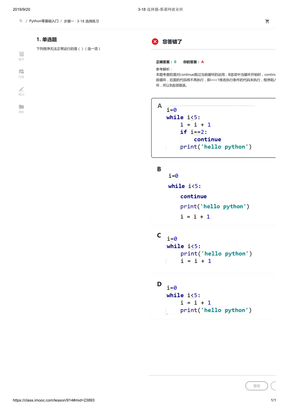 3-18 选择题-慕课网就业班【ctokey.com免费学习】(1).pdf_第1页