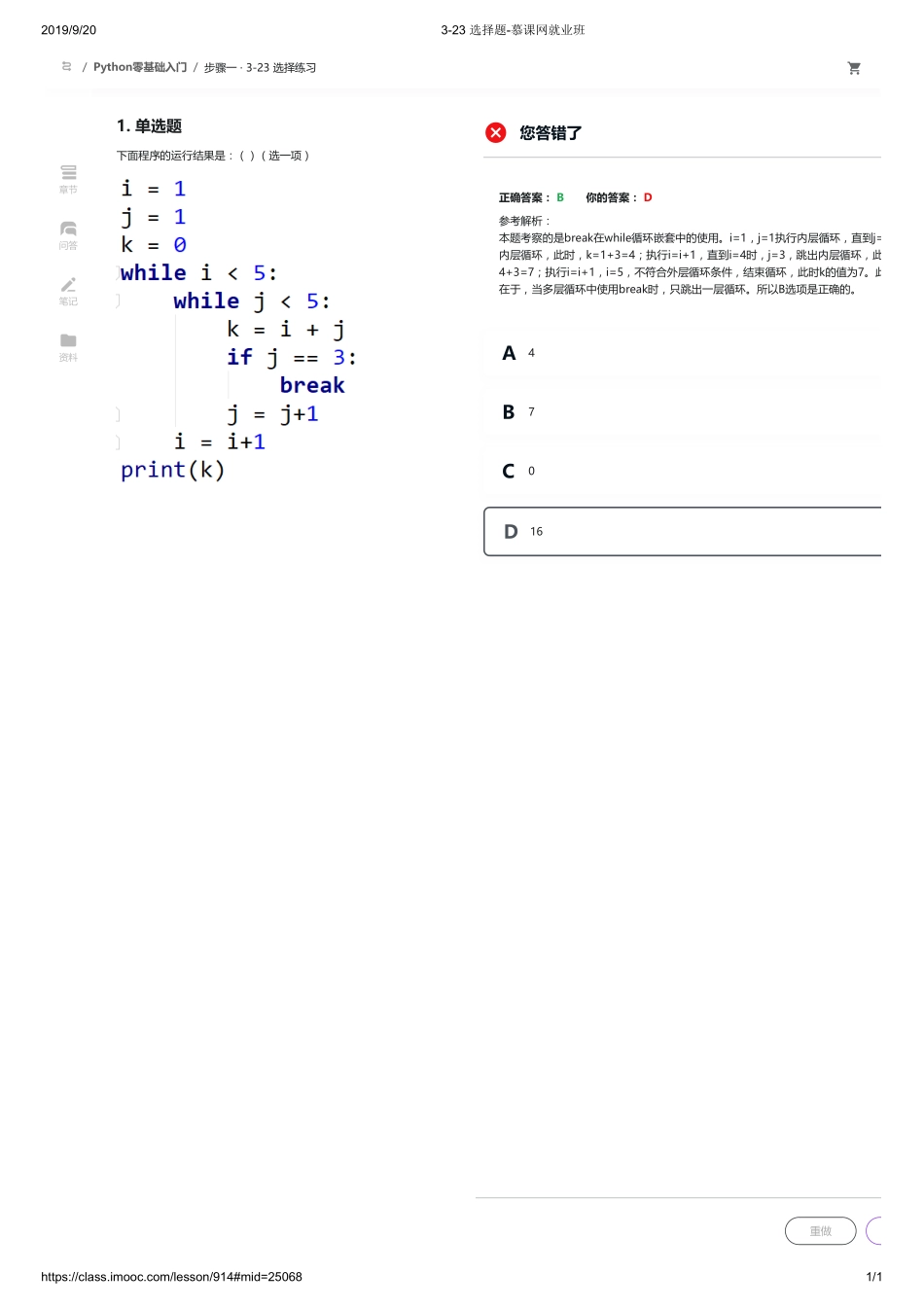 3-23 选择题-慕课网就业班【ctokey.com免费学习】.pdf_第1页
