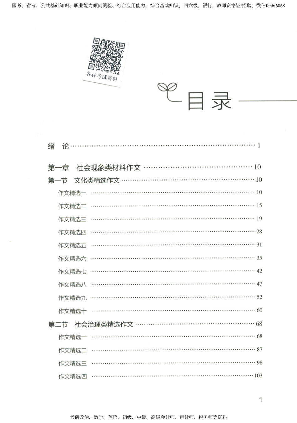04 材料作文30题.pdf_第2页
