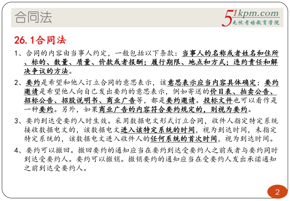 04讲-法律法规（合同法、著作权法、专利法）(1).pdf_第2页