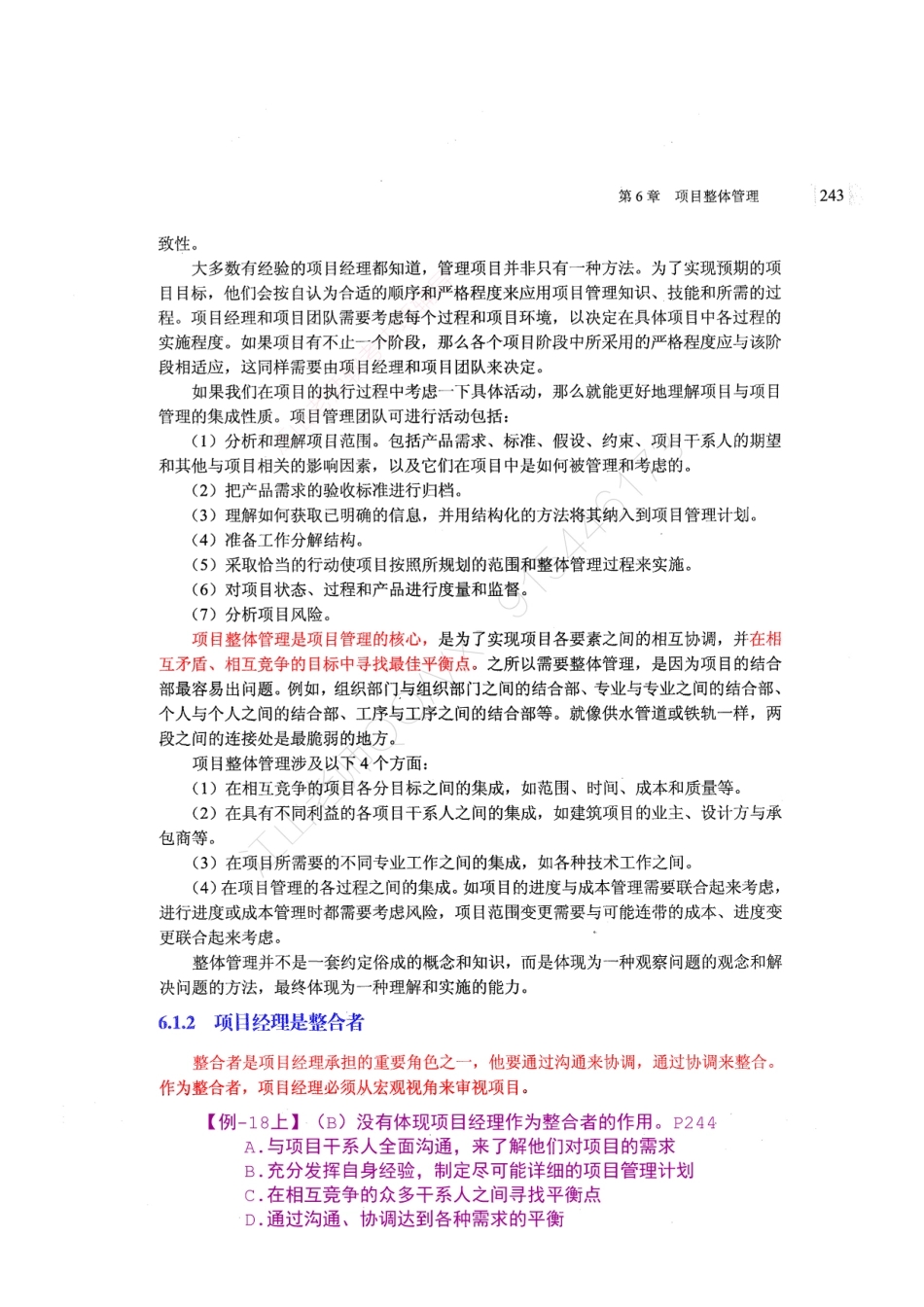 10-1【第06章】项目整体管理官方教材划重点【柯基资源网www.fjha.net】.pdf_第2页