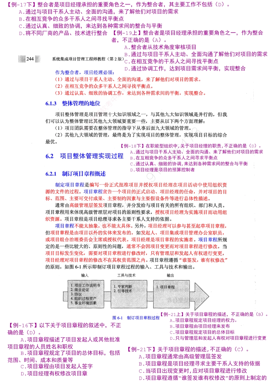 10-1【第06章】项目整体管理官方教材划重点【柯基资源网www.fjha.net】.pdf_第3页