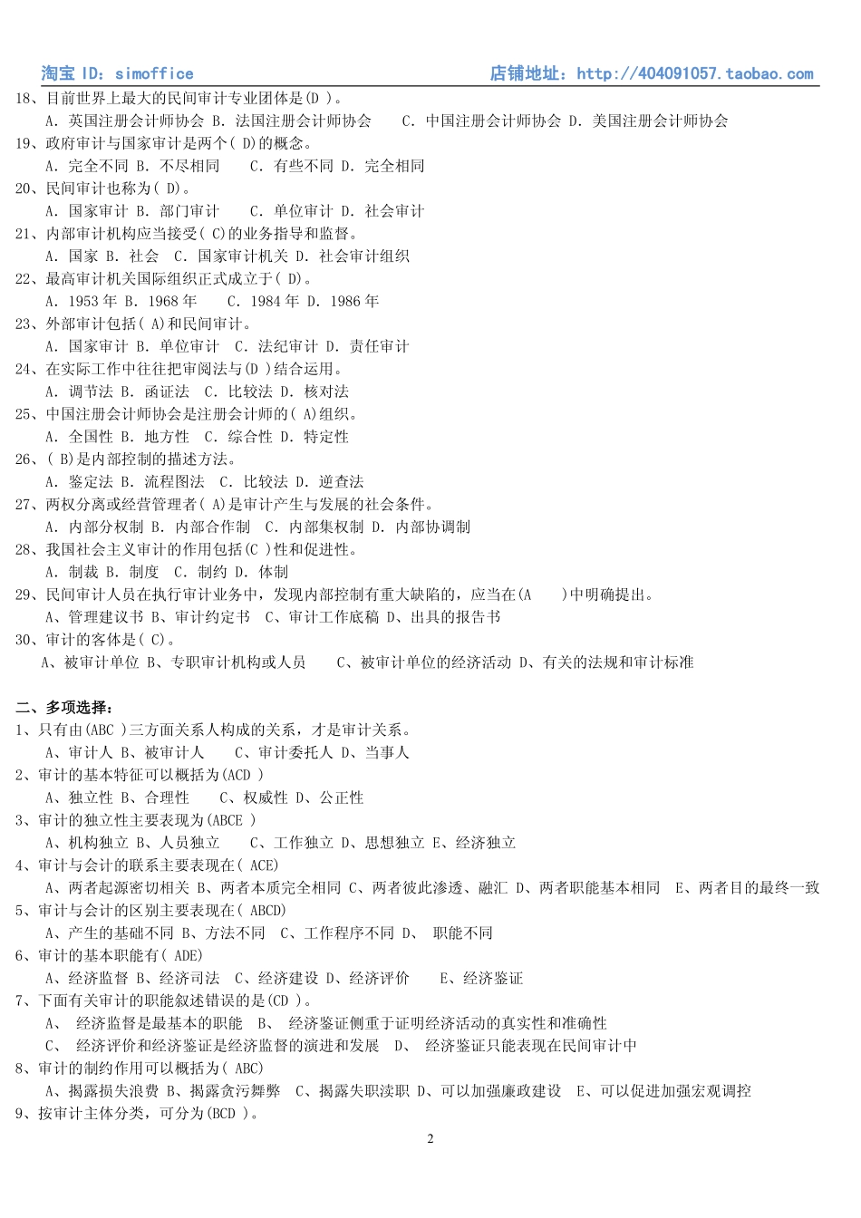 11.审计学专项题库（共17页）.pdf_第2页