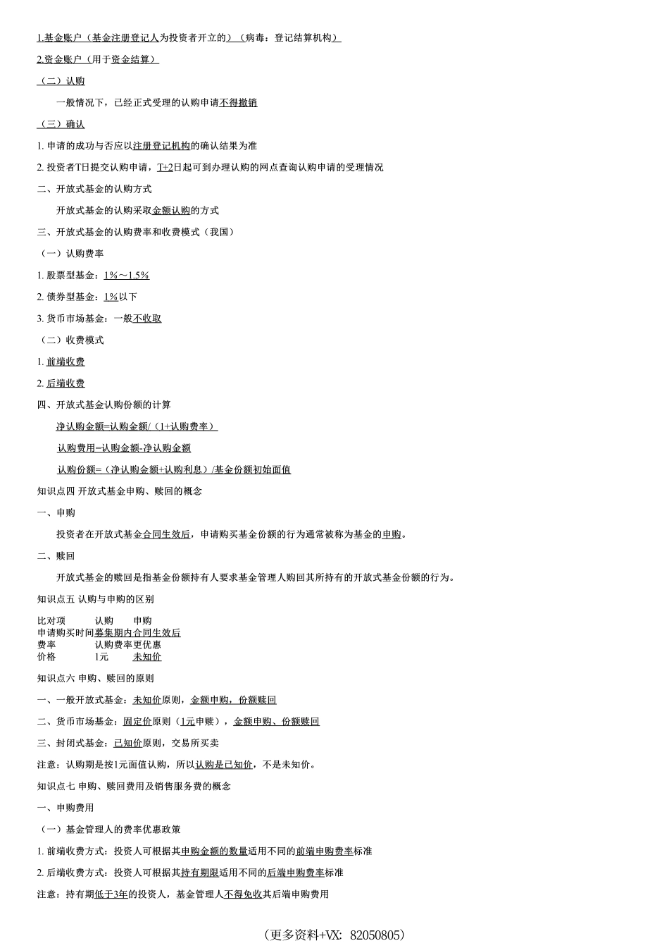 013.证券投资基金（二）.pdf_第3页