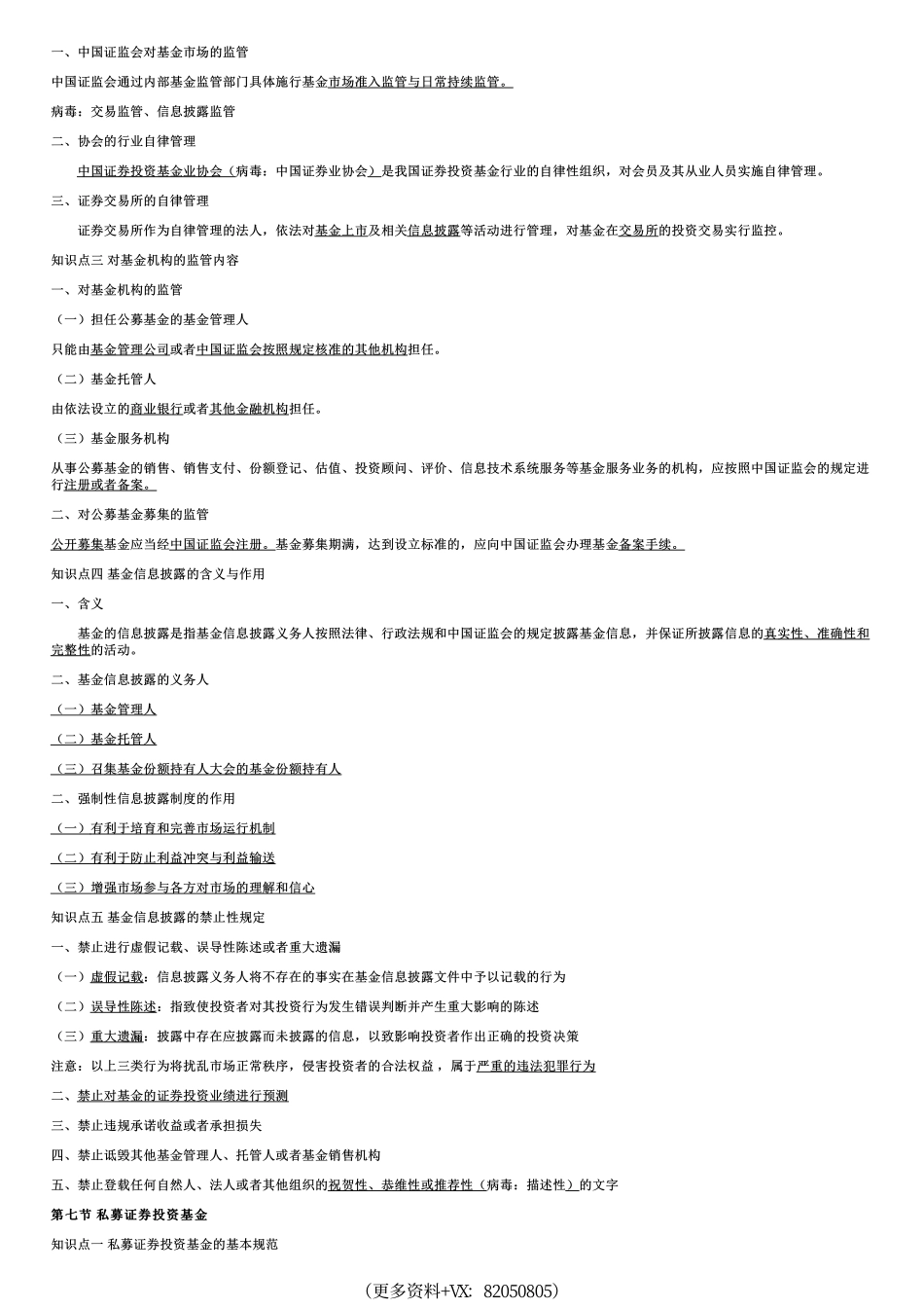 014.证券投资基金（三）.pdf_第3页