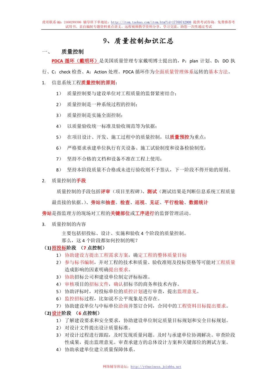 20.质量控制（第二十讲 2015-09-09）整理笔记2.pdf_第1页