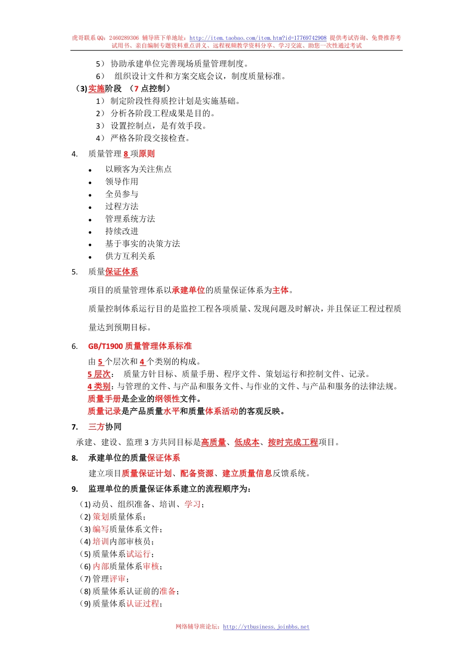 20.质量控制（第二十讲 2015-09-09）整理笔记2.pdf_第2页