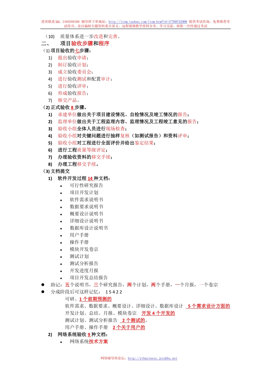 20.质量控制（第二十讲 2015-09-09）整理笔记2.pdf_第3页
