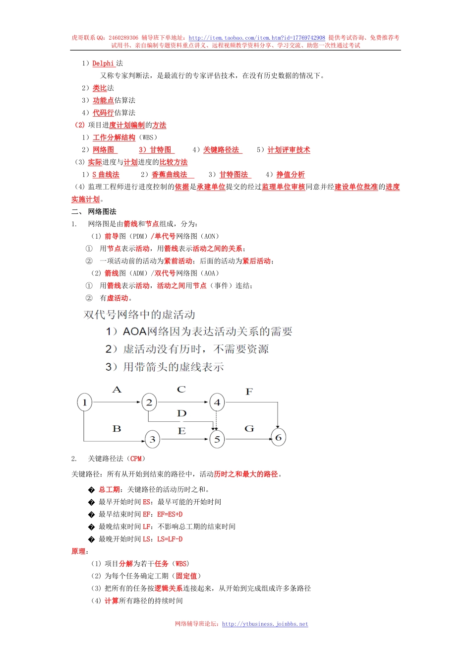 21.进度控制（第二十一讲 2015-09-11）整理笔记.pdf_第2页