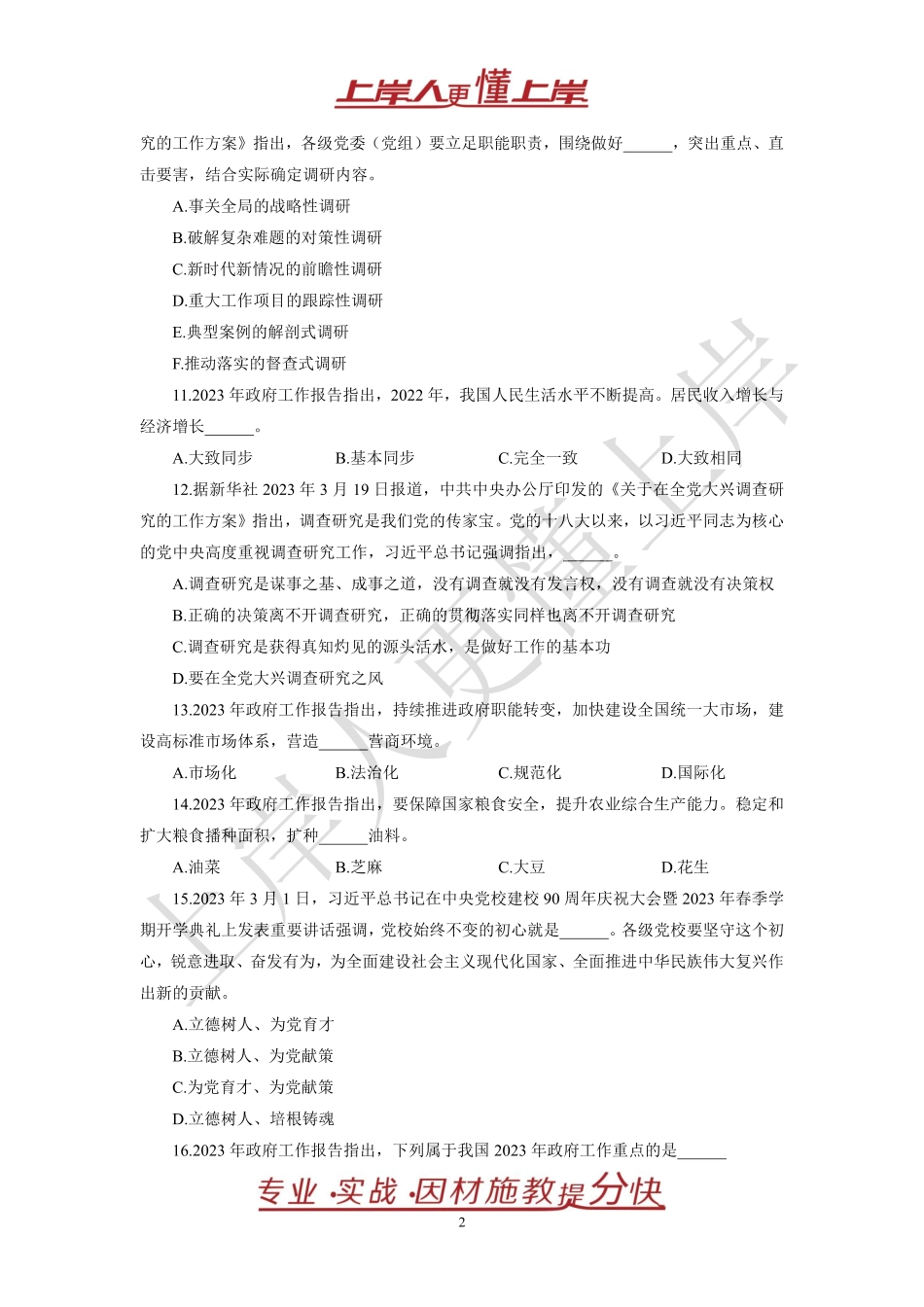 3月时政上.pdf_第3页