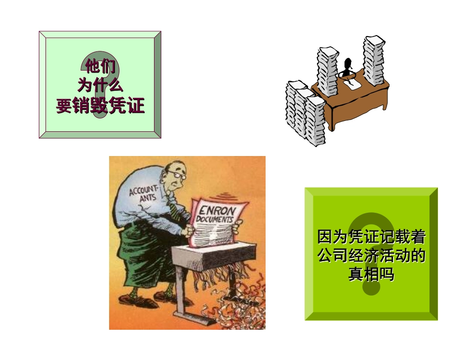 04 会计凭证与会计账簿.pdf_第3页