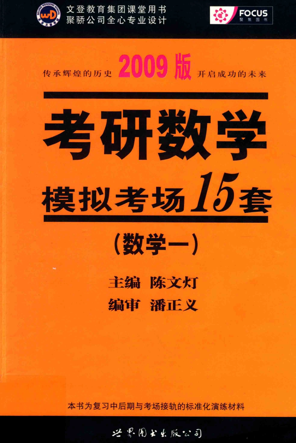 23【陈文灯】经典15套.pdf_第1页