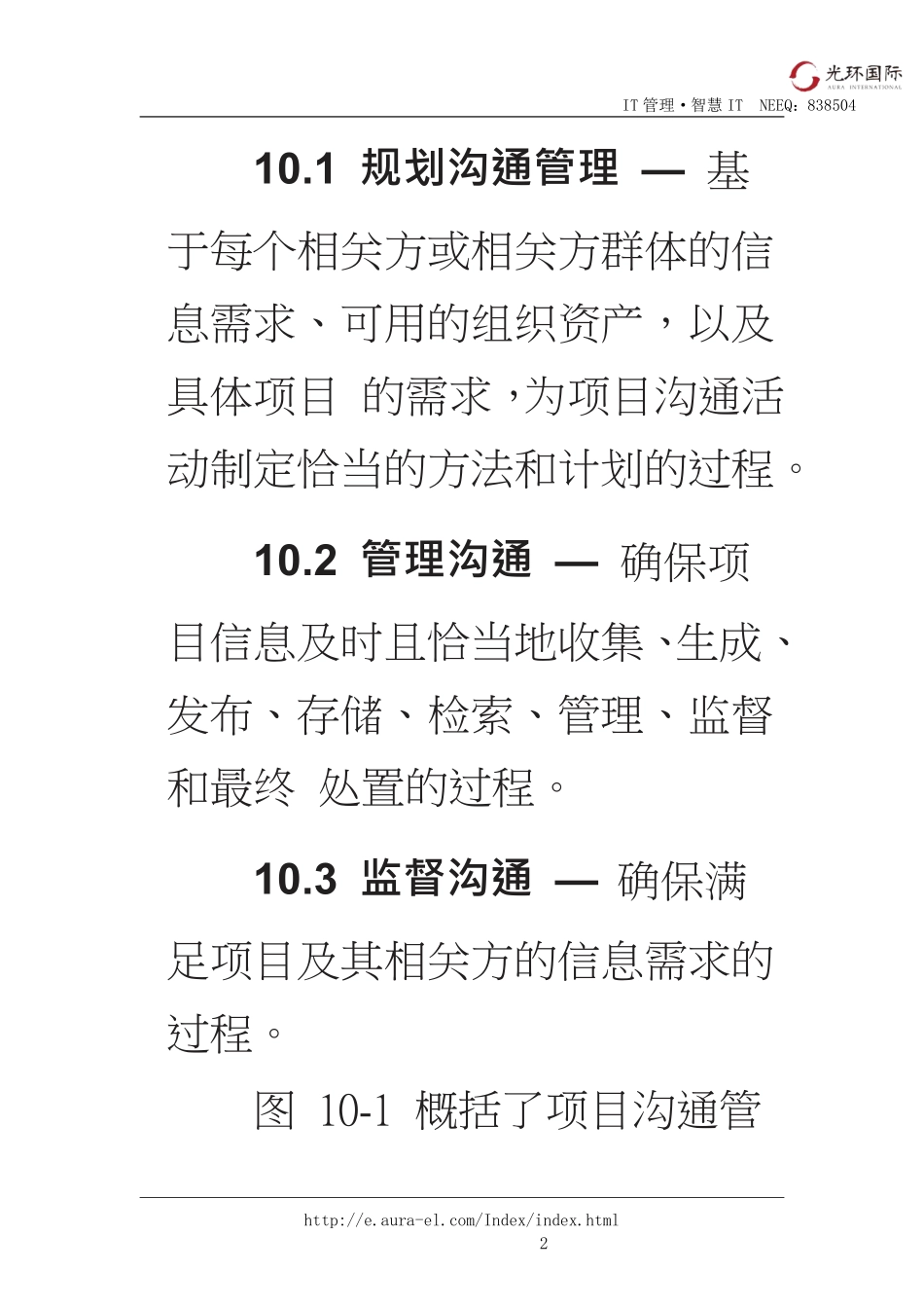 10第一部分：第10章 项目沟通管理.pdf_第2页