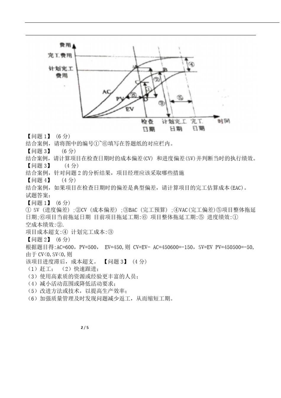 04-2020年系统集成项目管理工程师考试下午真题及答案-6页【柯基资源网www.fjha.net】.pdf_第2页