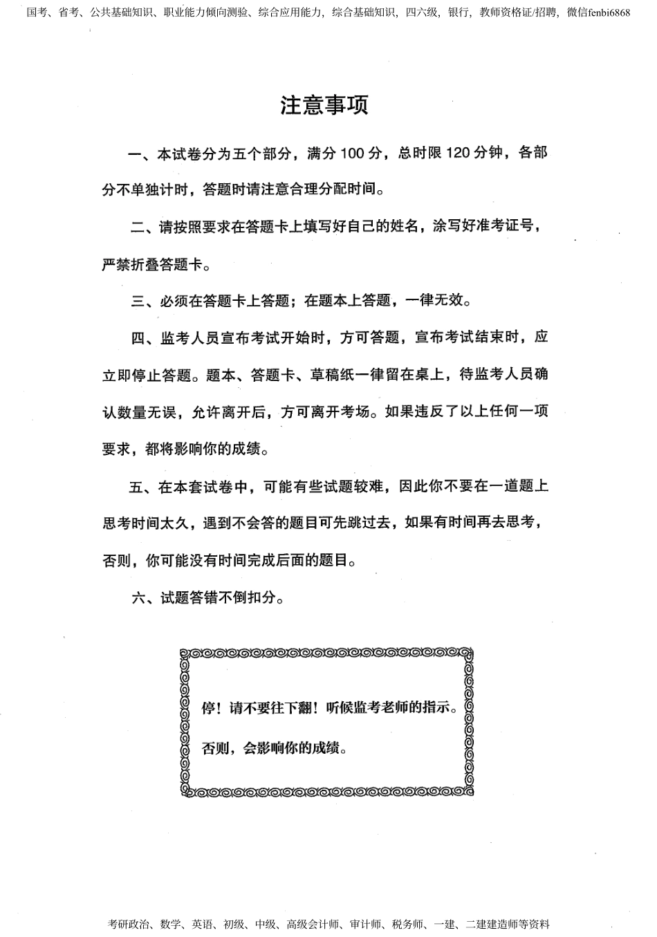05 公共基础知识模拟卷 题本 144页.pdf_第2页