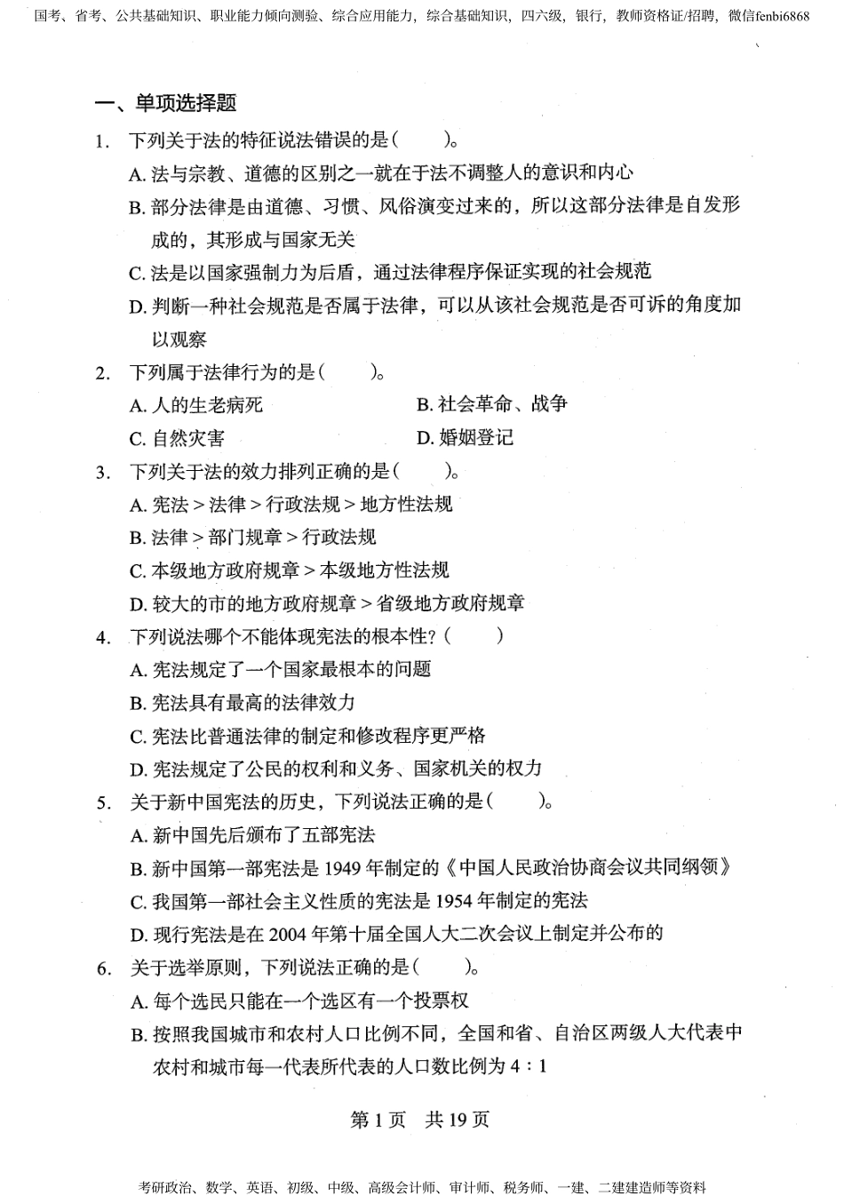 05 公共基础知识模拟卷 题本 144页.pdf_第3页