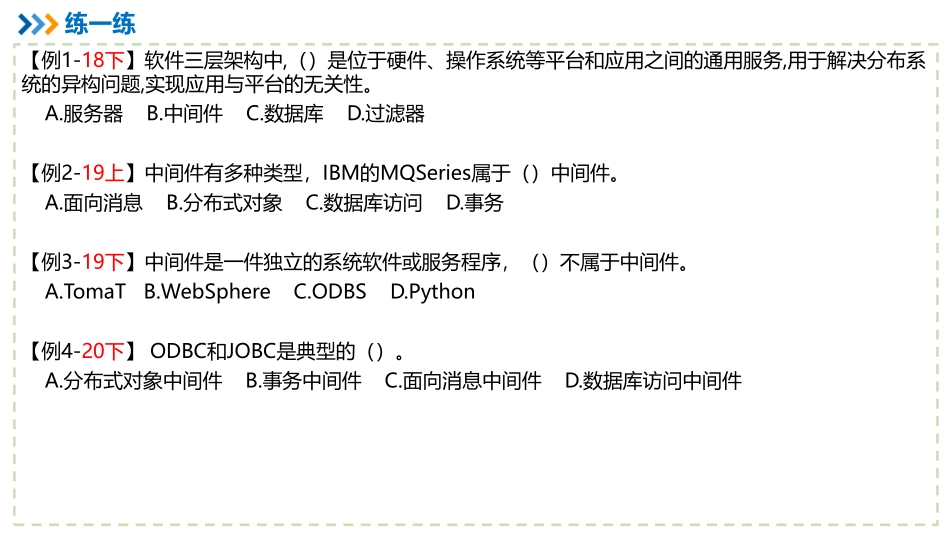 05【第03章】信息系统集成专业技术知识（2）【柯基资源网www.fjha.net】.pdf_第3页