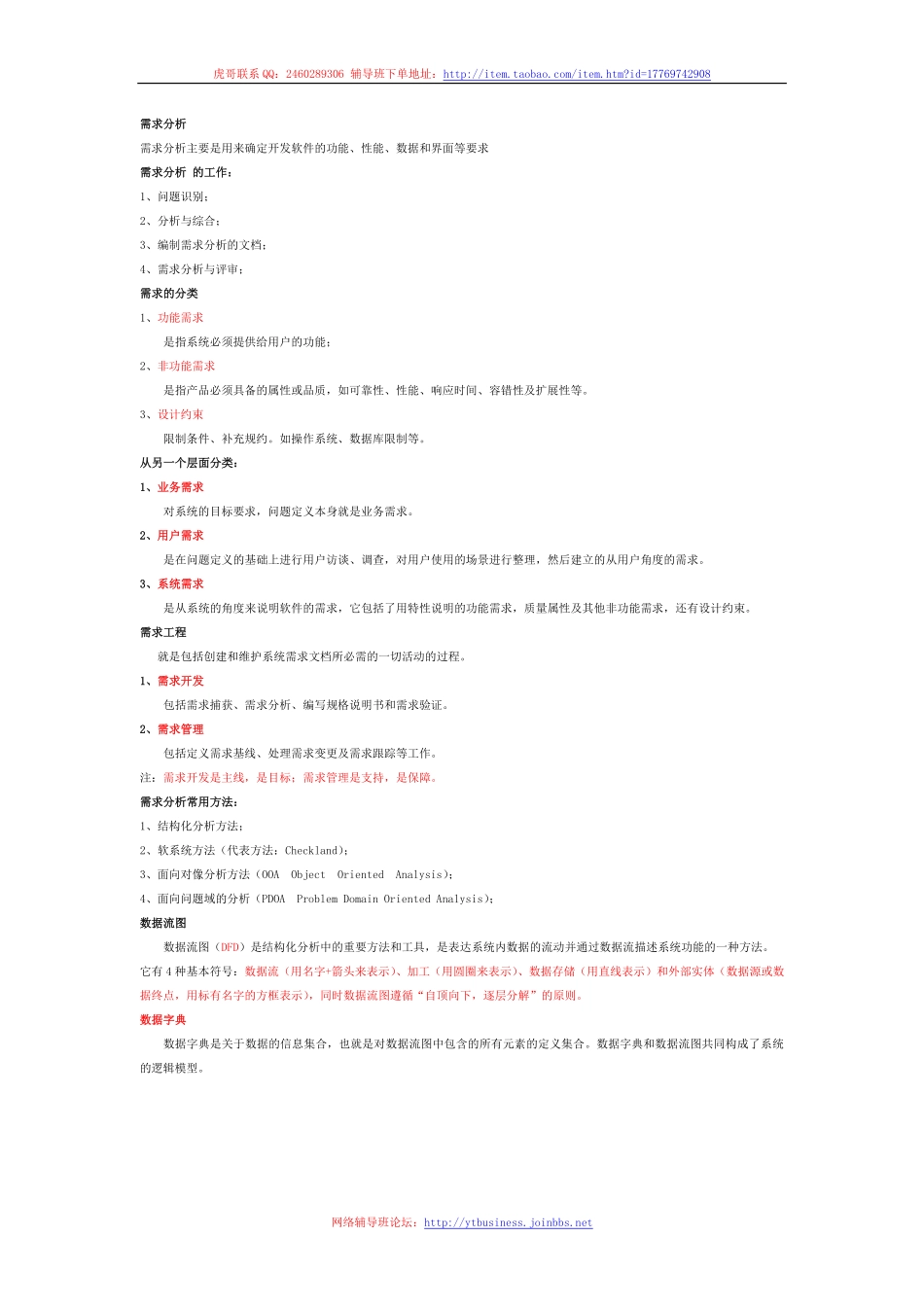10.软件工程1（第十讲 2016-03-11）整理笔记.pdf_第1页