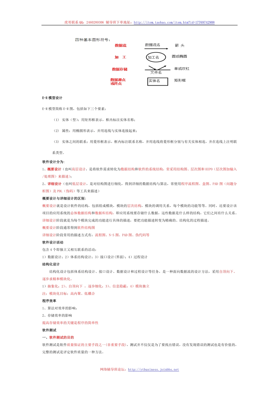 10.软件工程1（第十讲 2016-03-11）整理笔记.pdf_第2页