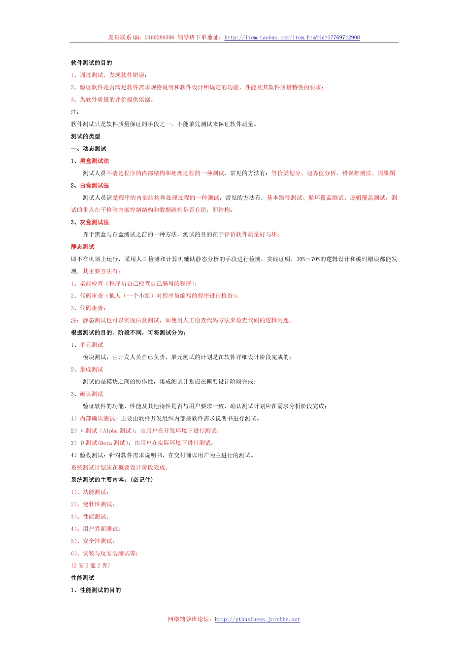 10.软件工程1（第十讲 2016-03-11）整理笔记.pdf_第3页