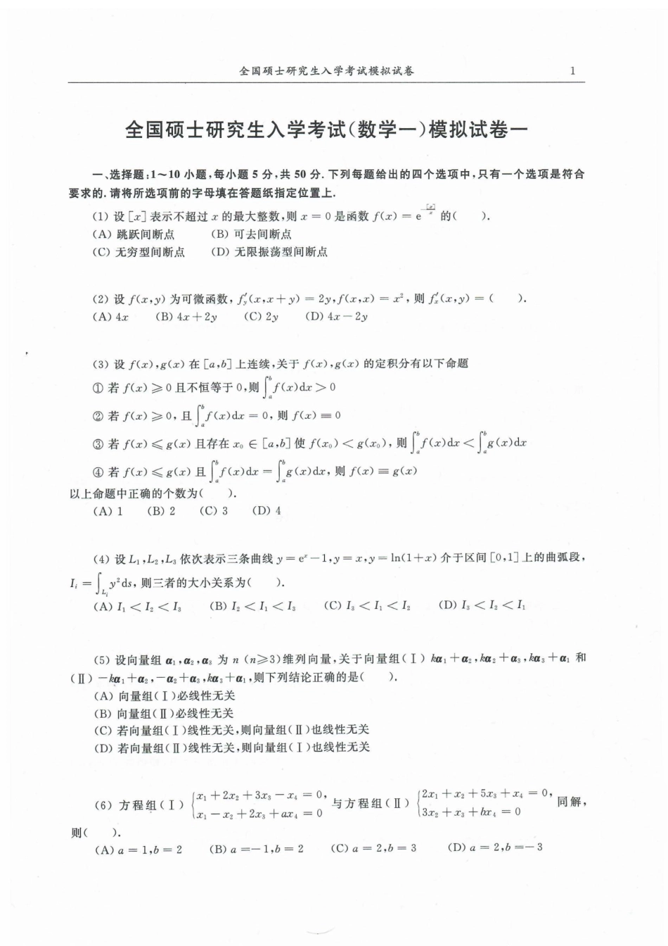 23合工大超越五套卷数一试题【公众号：考研满分君】免费分享.pdf_第1页