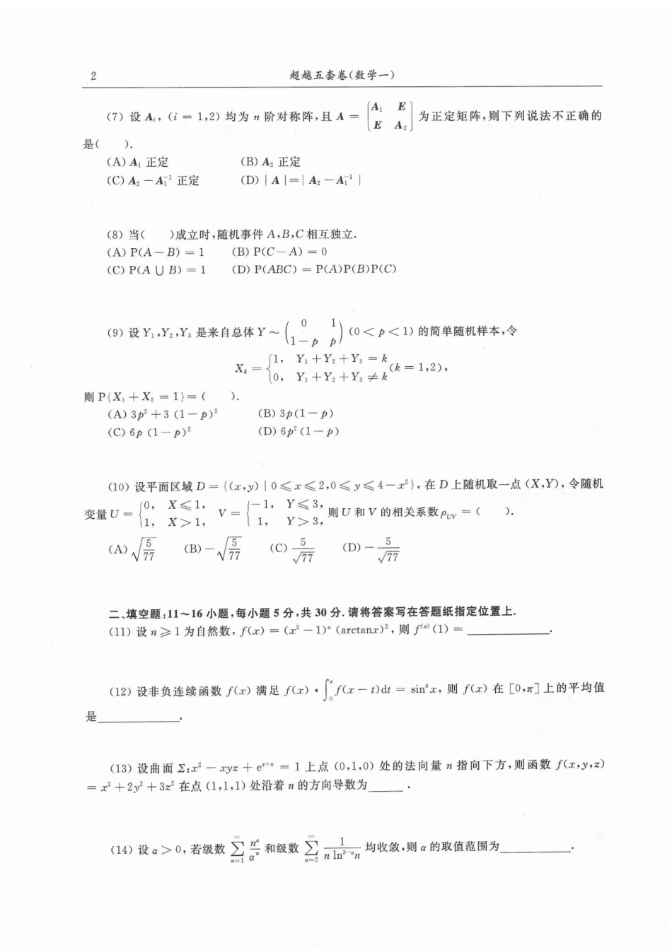 23合工大超越五套卷数一试题【公众号：考研满分君】免费分享.pdf_第2页