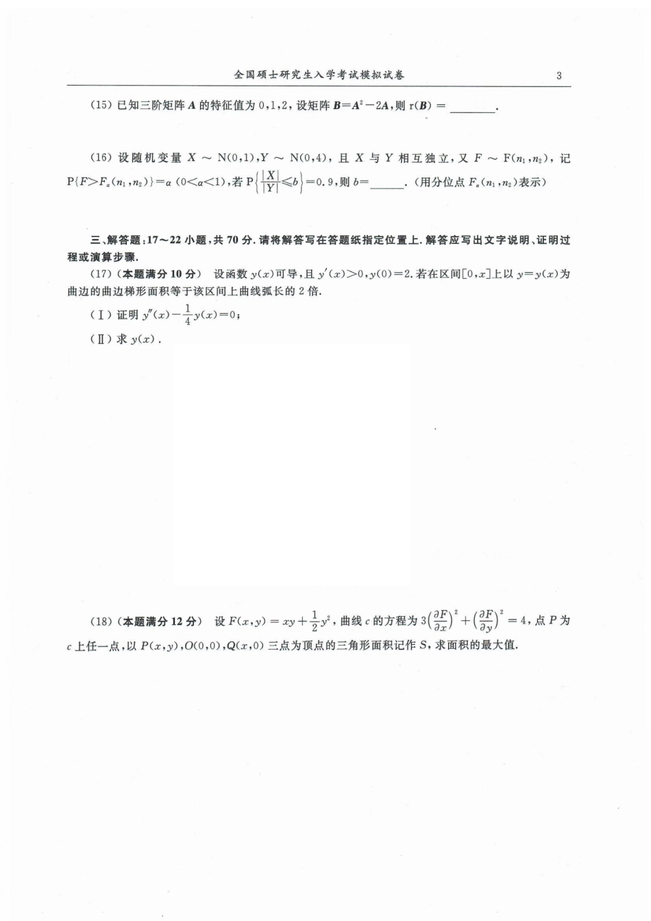 23合工大超越五套卷数一试题【公众号：考研满分君】免费分享.pdf_第3页