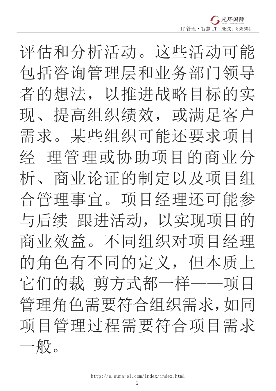 03第一部分：第3章项目经理的角色.pdf_第2页