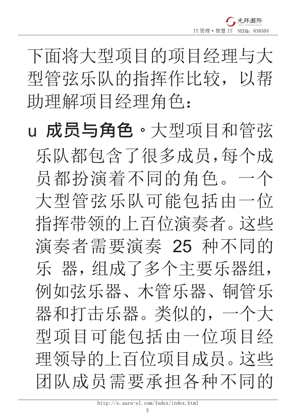 03第一部分：第3章项目经理的角色.pdf_第3页
