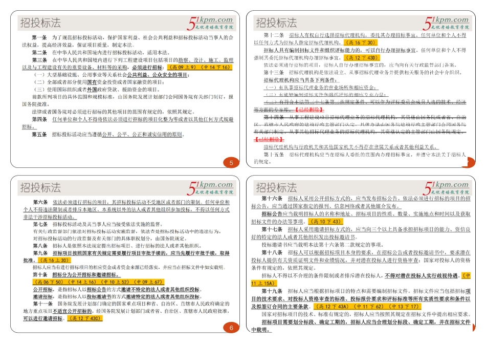 03讲-法律法规（招投标法、政府采购法）1P4版(1).pdf_第2页
