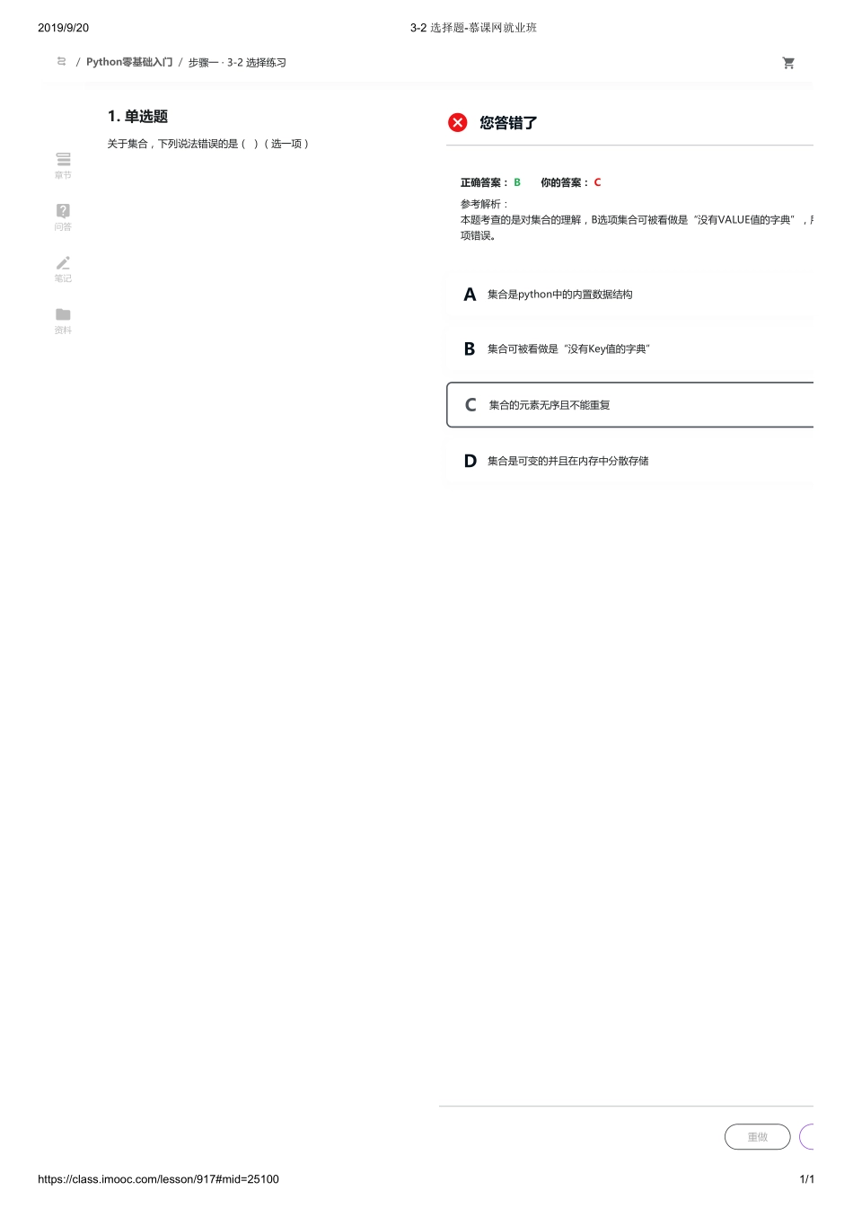 3-2 选择题-慕课网就业班【ctokey.com免费学习】(2).pdf_第1页