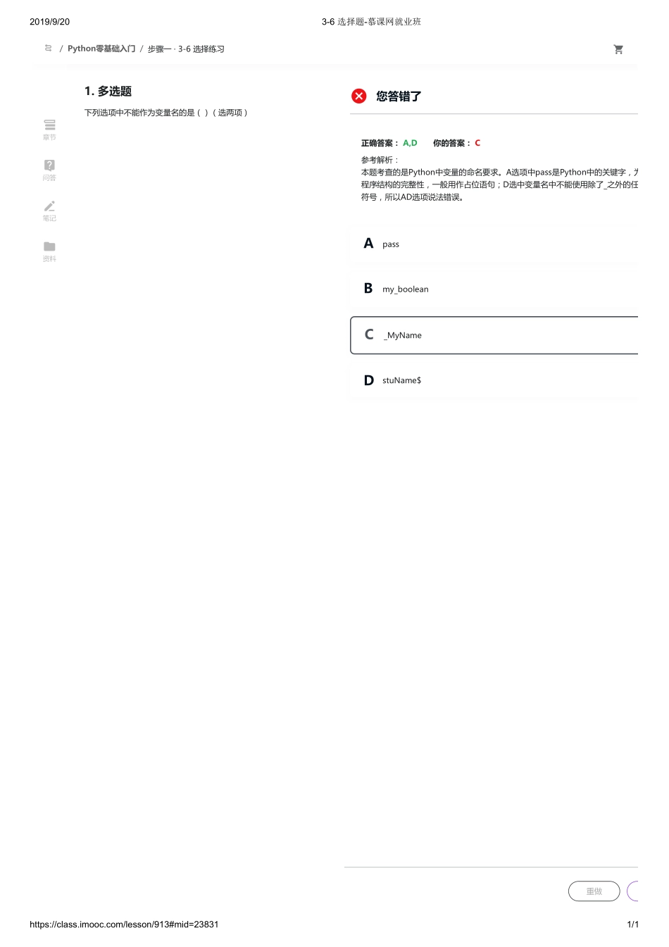 3-6 选择题-慕课网就业班【ctokey.com免费学习】.pdf_第1页