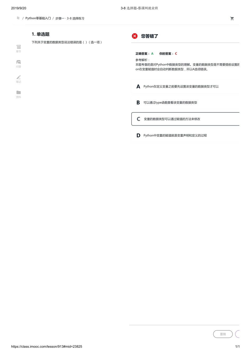 3-8 选择题-慕课网就业班【ctokey.com免费学习】(2).pdf_第1页