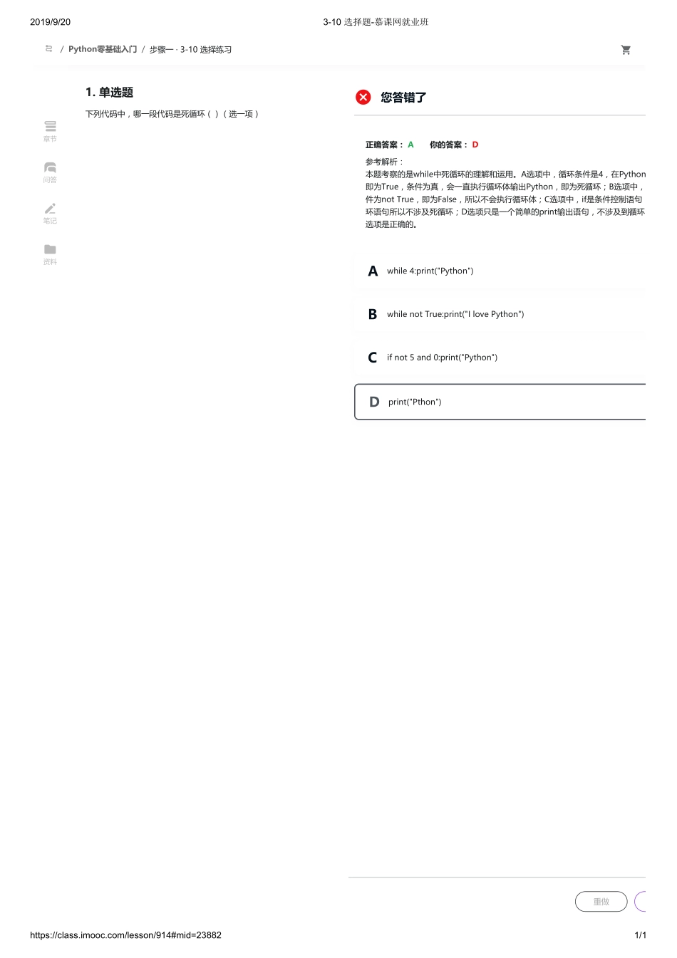 3-10 选择题-慕课网就业班【ctokey.com免费学习】(3).pdf_第1页