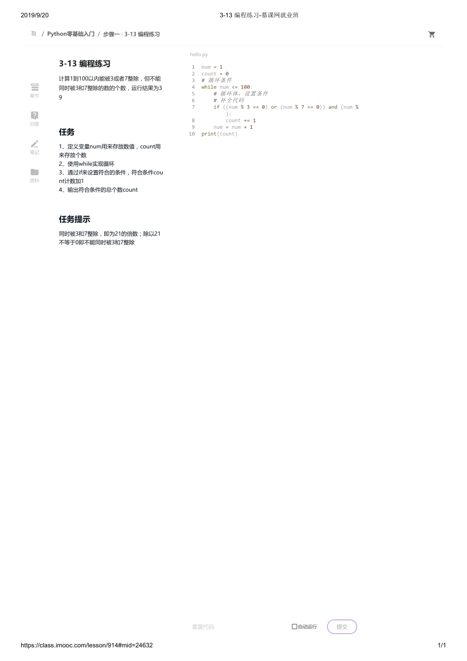 3-13 编程练习-慕课网就业班【ctokey.com免费学习】.pdf_第1页