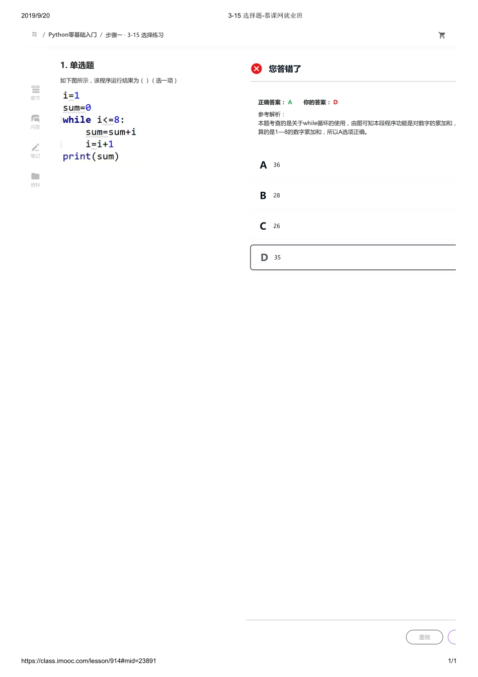 3-15 选择题-慕课网就业班【ctokey.com免费学习】(1).pdf_第1页