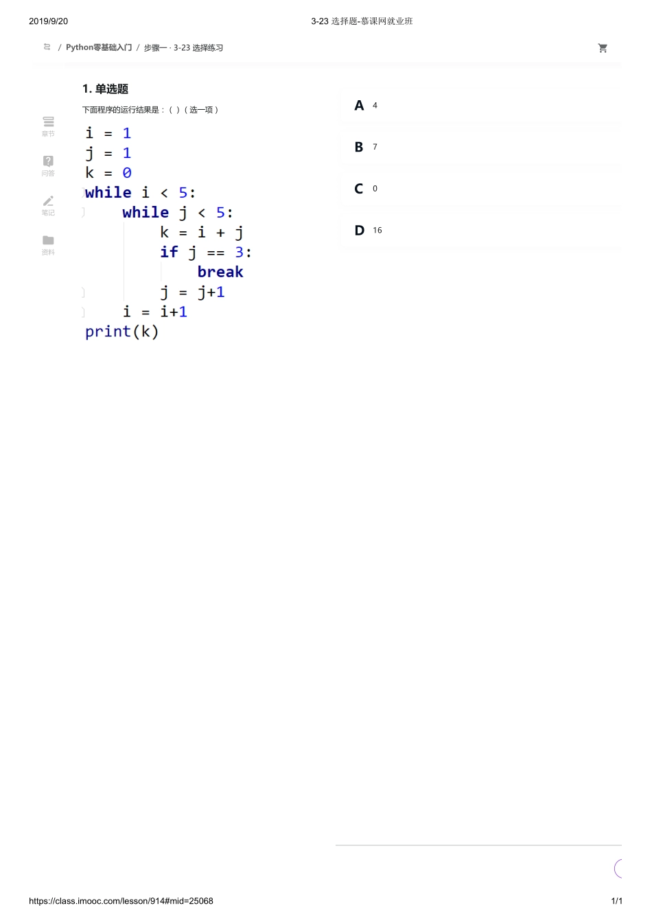 3-23 选择题-慕课网就业班【ctokey.com免费学习】(1).pdf_第1页