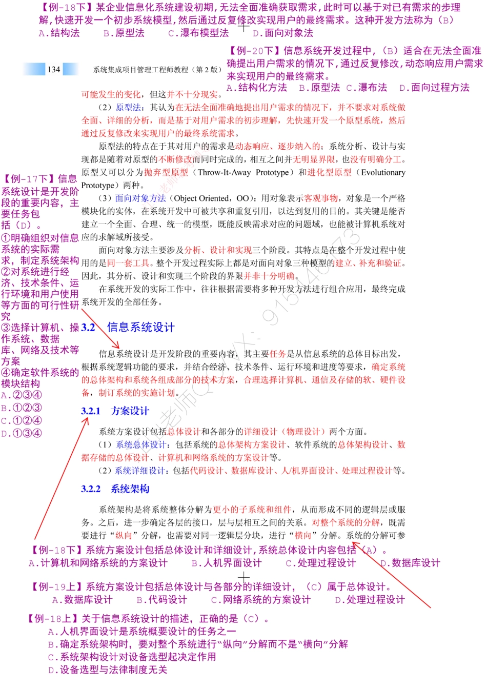 04-1【第03章】信息系统集成专业技术知识官方教材划重点（1）【柯基资源网www.fjha.net】.pdf_第2页