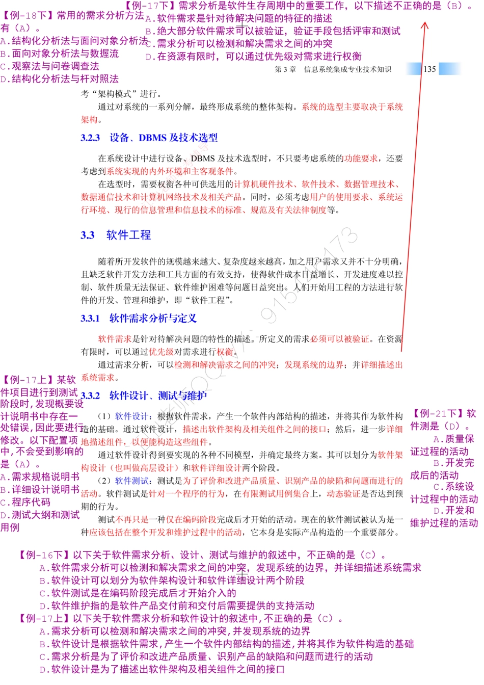 04-1【第03章】信息系统集成专业技术知识官方教材划重点（1）【柯基资源网www.fjha.net】.pdf_第3页